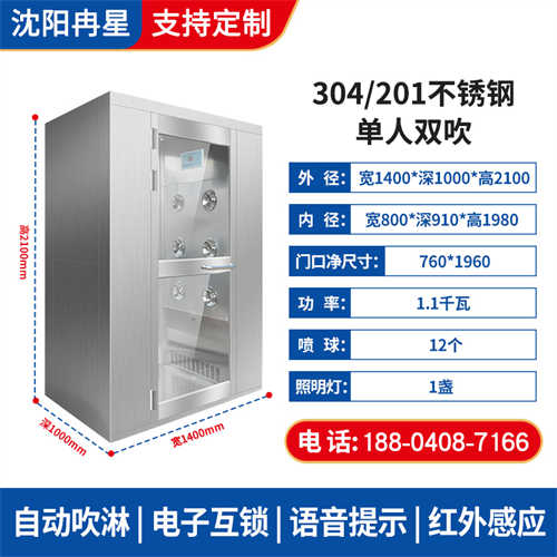 不锈钢单人双吹风淋室