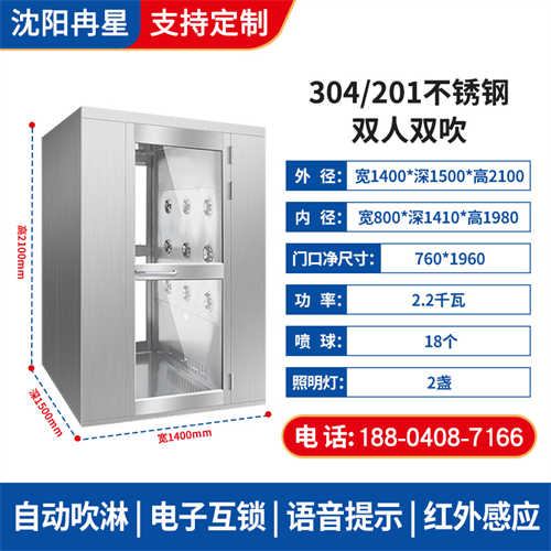 不锈钢双人双吹风淋室