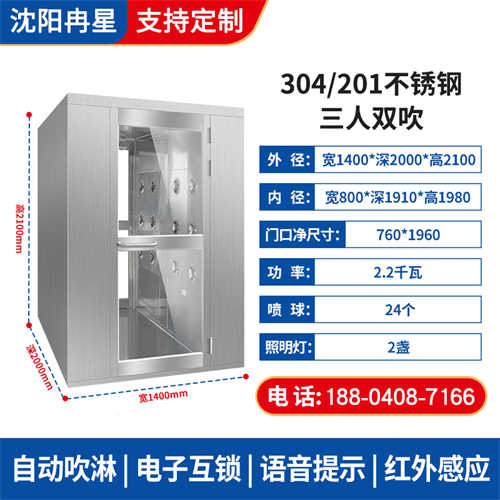 不锈钢三人双吹风淋室