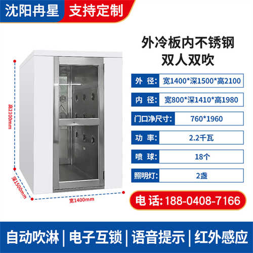 外冷板内不锈钢双人双吹风淋室