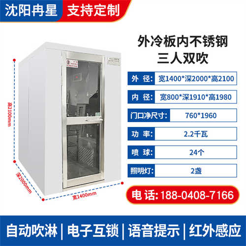 外冷板内不锈钢三人双吹风淋室