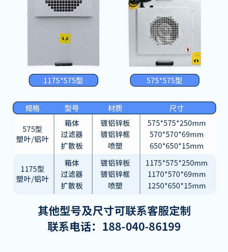 FFU空气净化器参数2